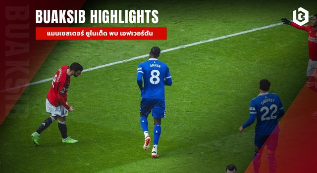แมนเชสเตอร์ ยูไนเต็ด พบ เอฟเวอร์ตัน