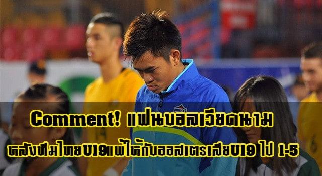 Comment , แฟนบอลเวียดนาม